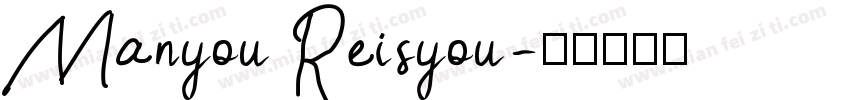 Manyou Reisyou字体转换